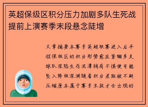 英超保级区积分压力加剧多队生死战提前上演赛季末段悬念陡增 英超保级区积分压力加剧多队生死战提前上演赛季末段悬念陡增